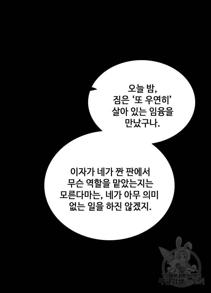 황후마마가 이상해 65화 11