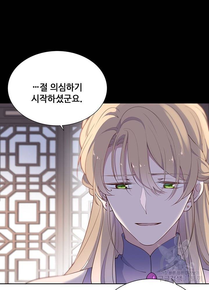 황후마마가 이상해 65화 12
