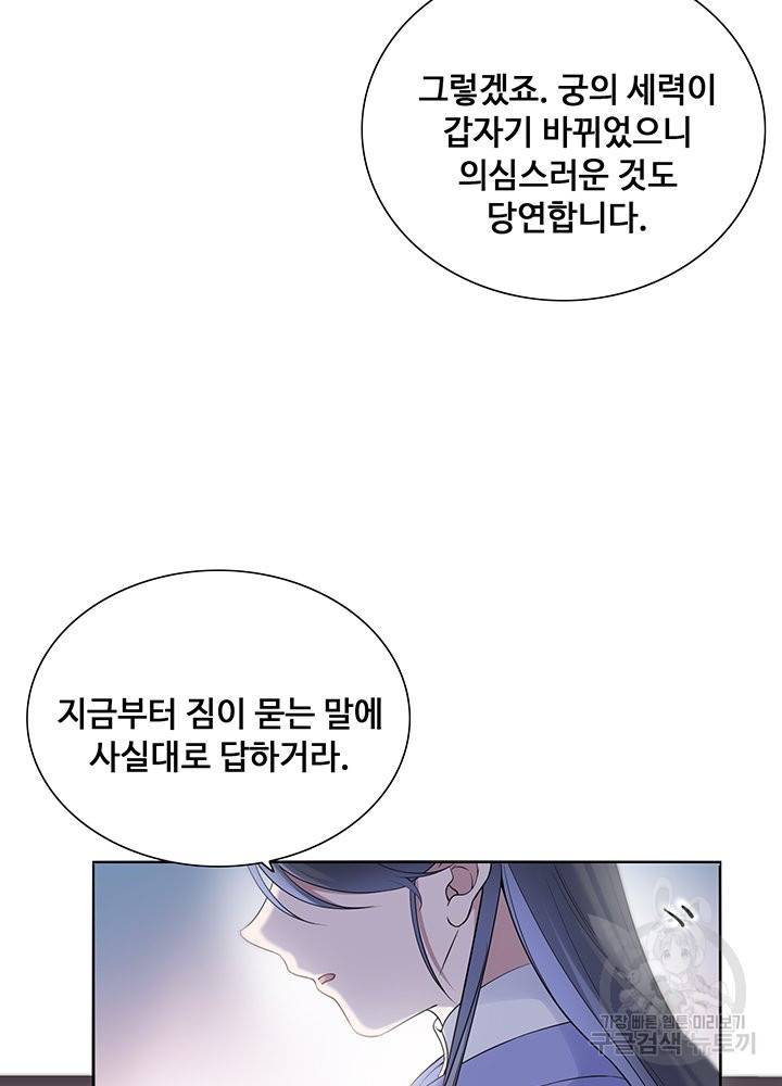 황후마마가 이상해 65화 13
