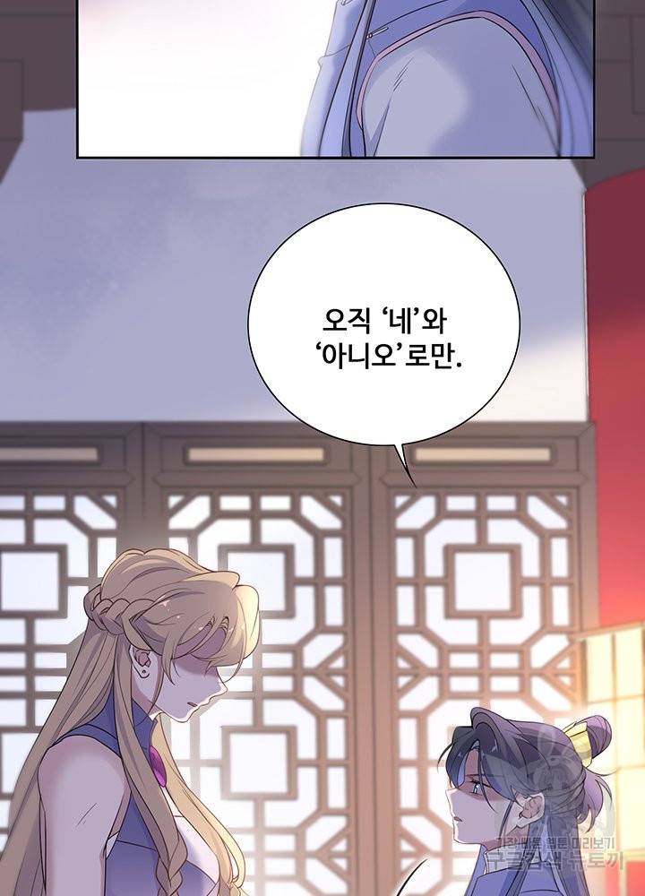 황후마마가 이상해 65화 14