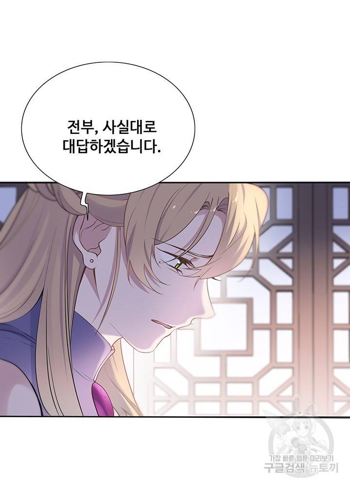 황후마마가 이상해 65화 16