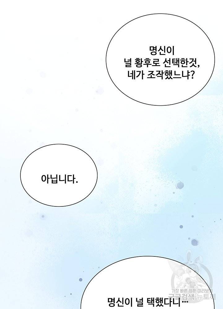 황후마마가 이상해 65화 17