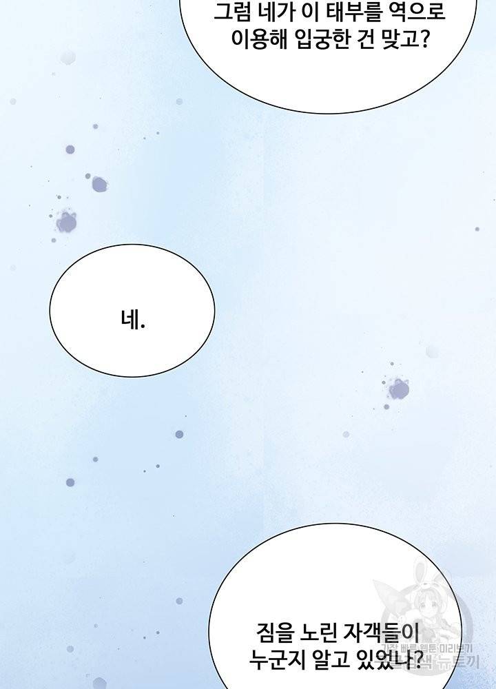 황후마마가 이상해 65화 18