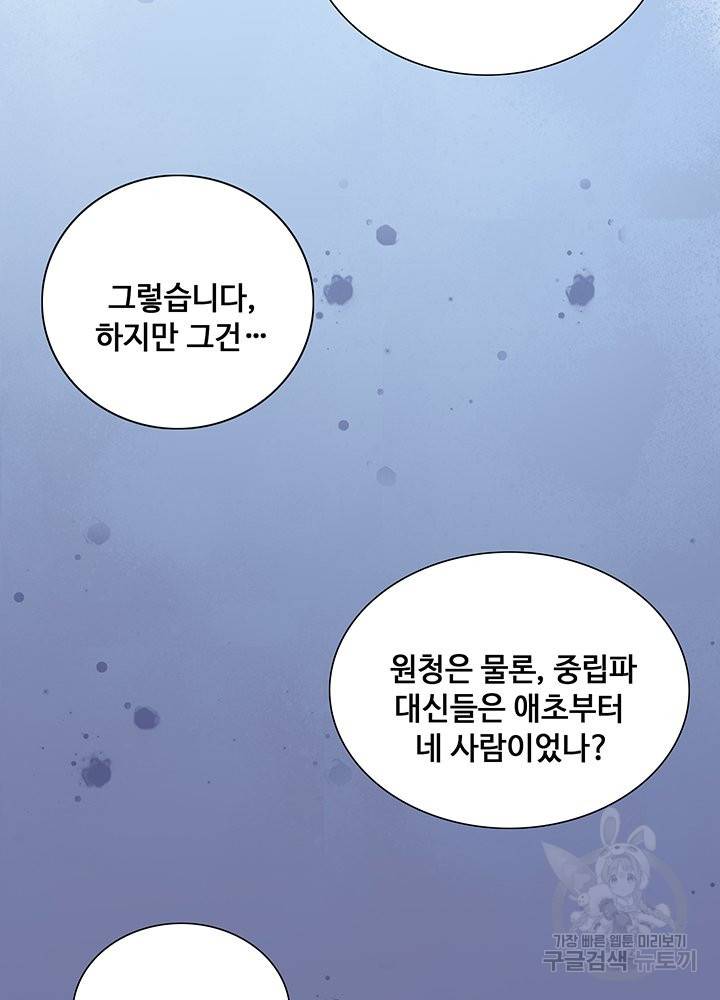 황후마마가 이상해 65화 19
