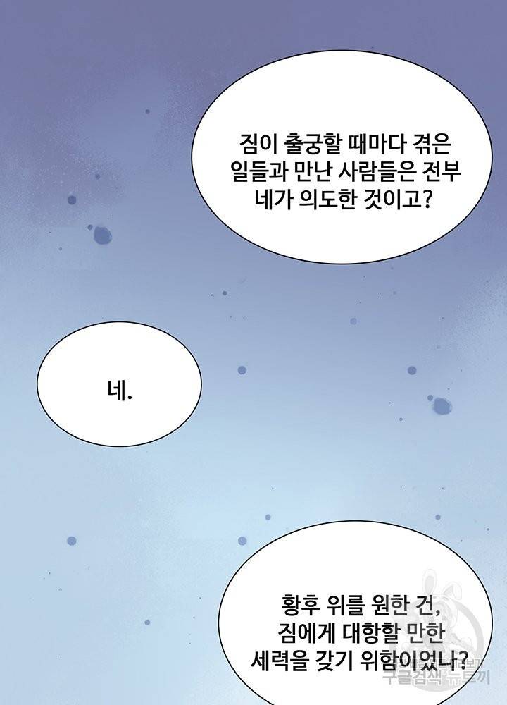 황후마마가 이상해 65화 21