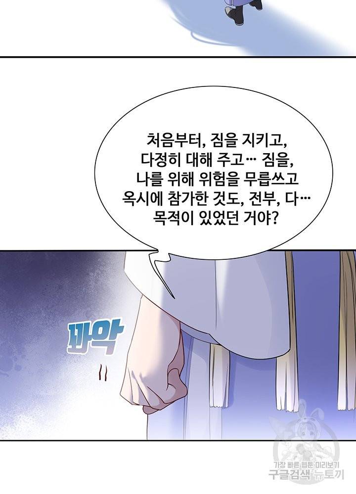 황후마마가 이상해 65화 23