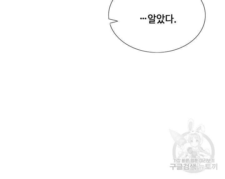 황후마마가 이상해 65화 25