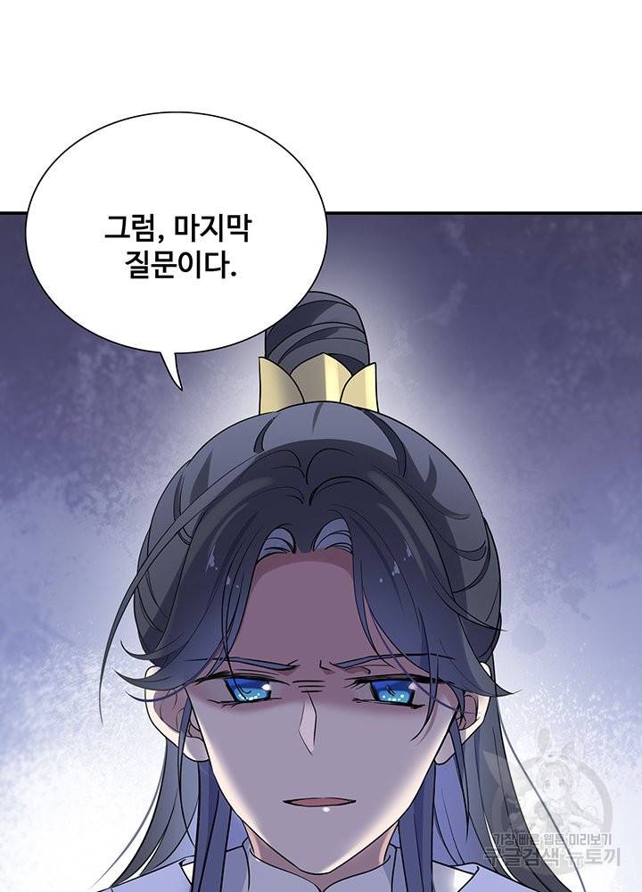 황후마마가 이상해 65화 26