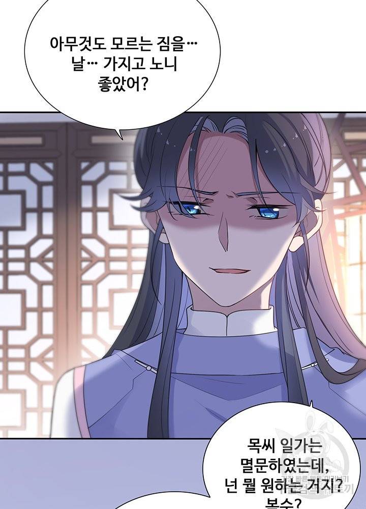 황후마마가 이상해 65화 33