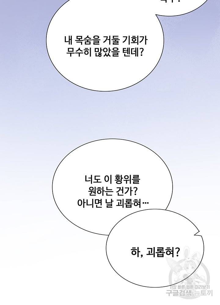 황후마마가 이상해 65화 34