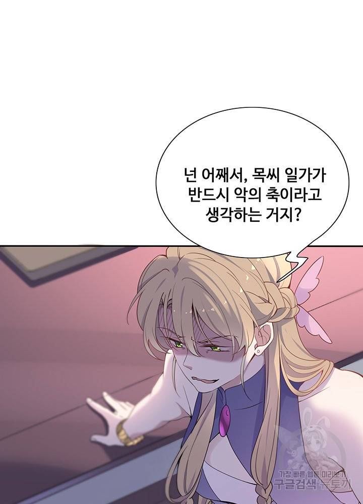 황후마마가 이상해 65화 35