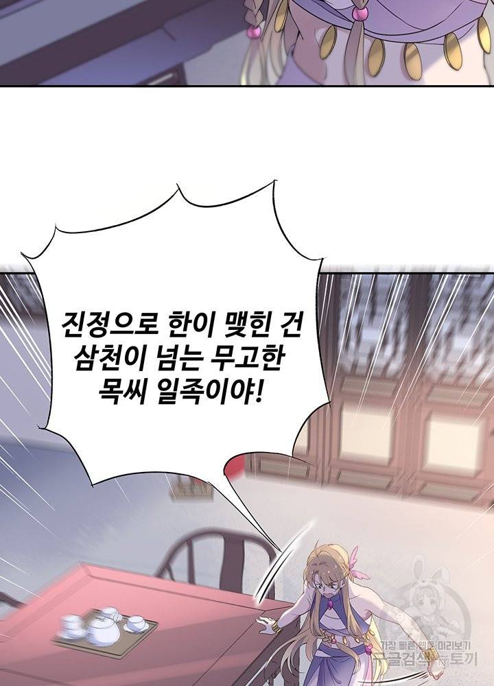 황후마마가 이상해 65화 36