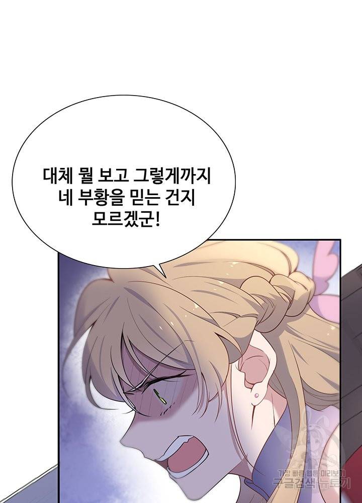 황후마마가 이상해 65화 40