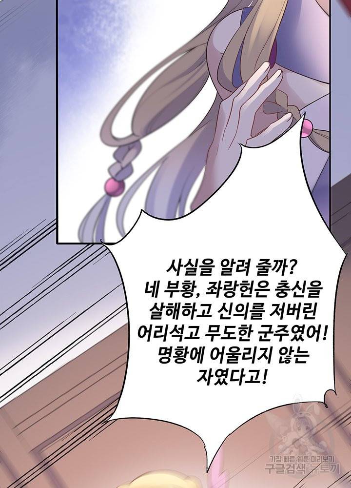 황후마마가 이상해 65화 41