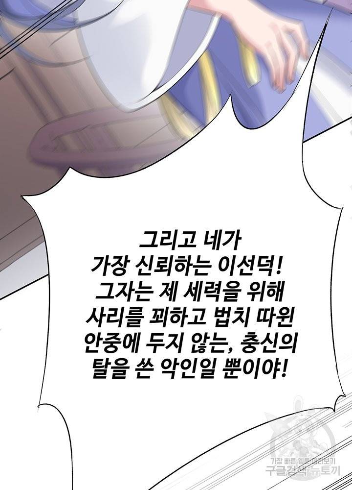 황후마마가 이상해 65화 43