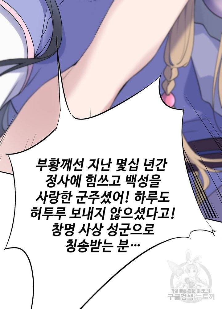 황후마마가 이상해 65화 47