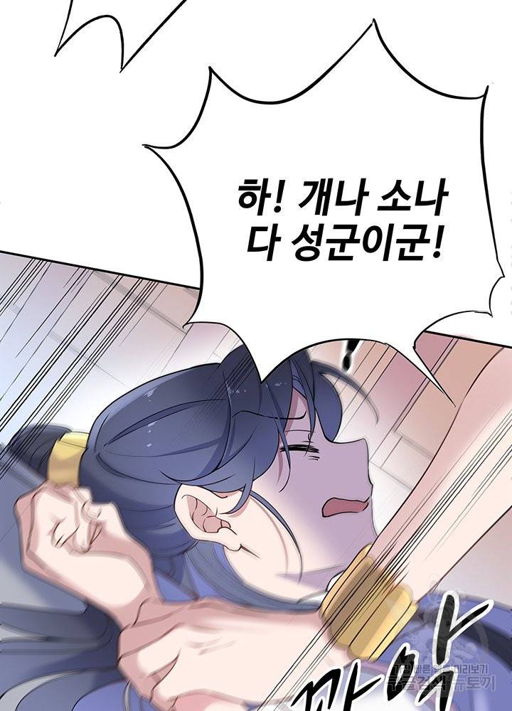 황후마마가 이상해 65화 48