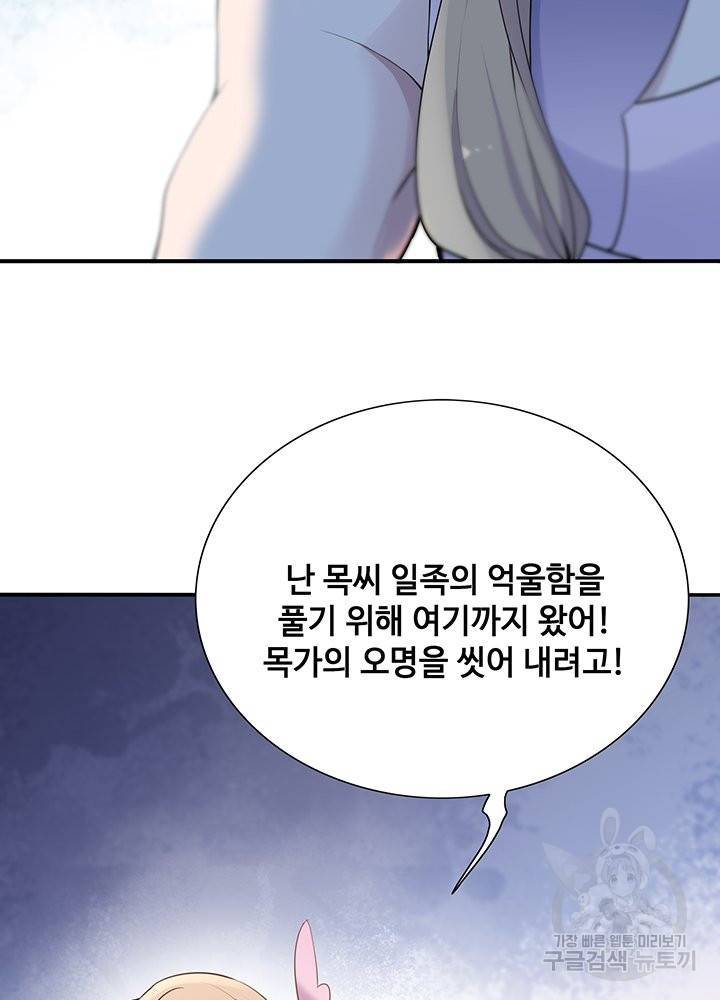 황후마마가 이상해 65화 51