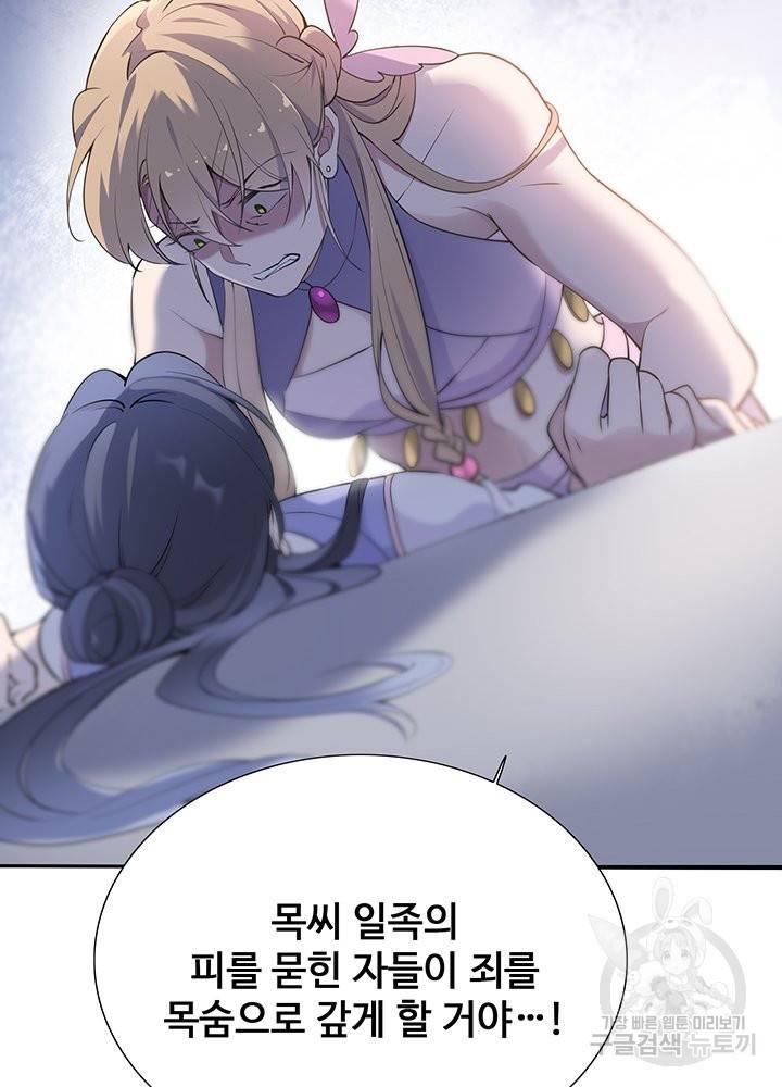 황후마마가 이상해 65화 52