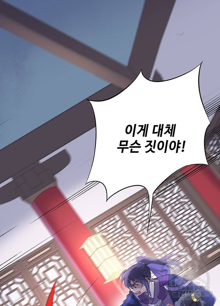 황후마마가 이상해 65화 55