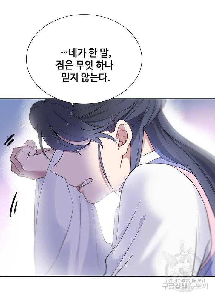황후마마가 이상해 65화 61