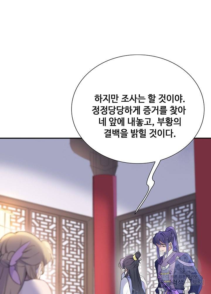 황후마마가 이상해 65화 62