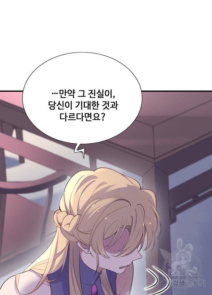 황후마마가 이상해 65화 64