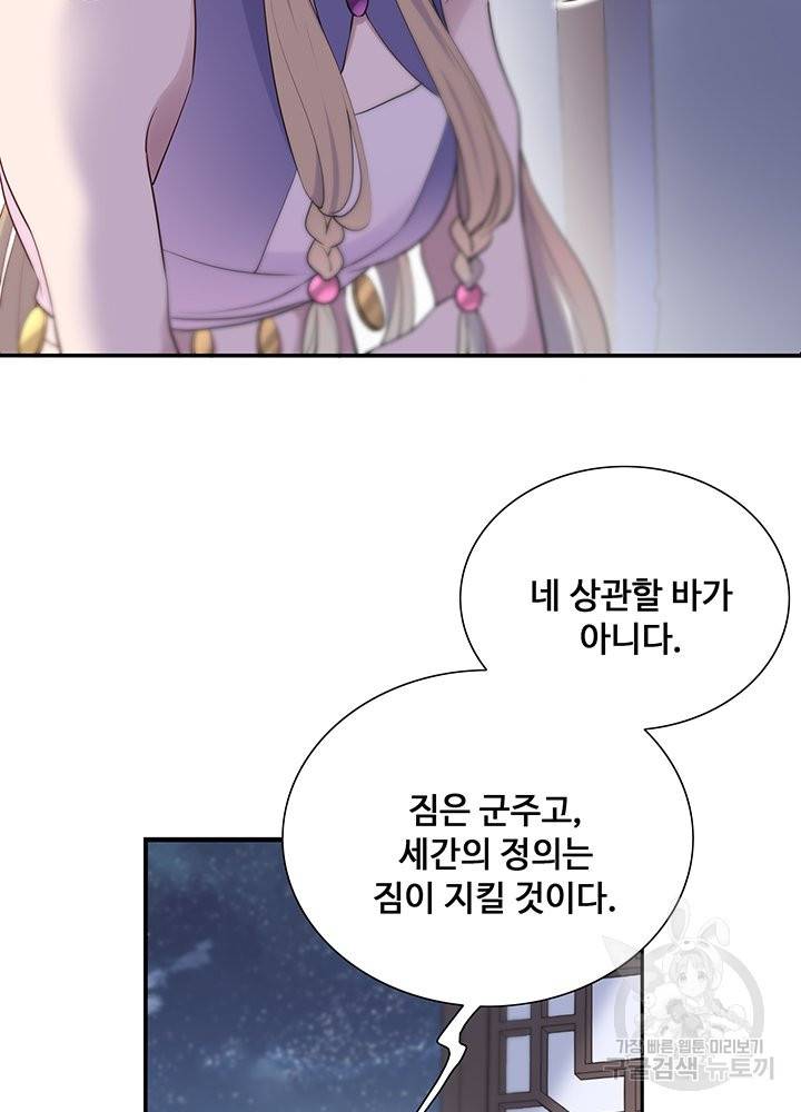 황후마마가 이상해 65화 65
