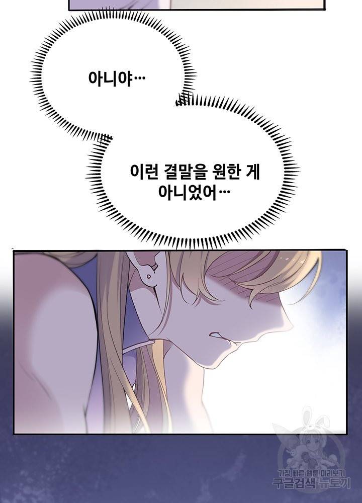 황후마마가 이상해 65화 71