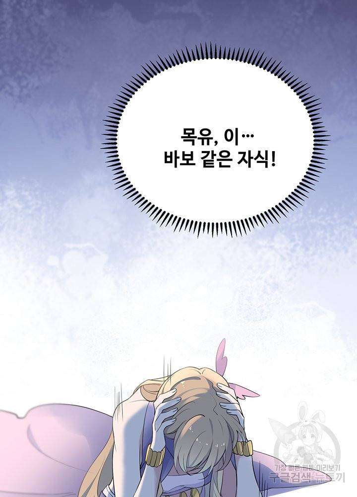 황후마마가 이상해 65화 72