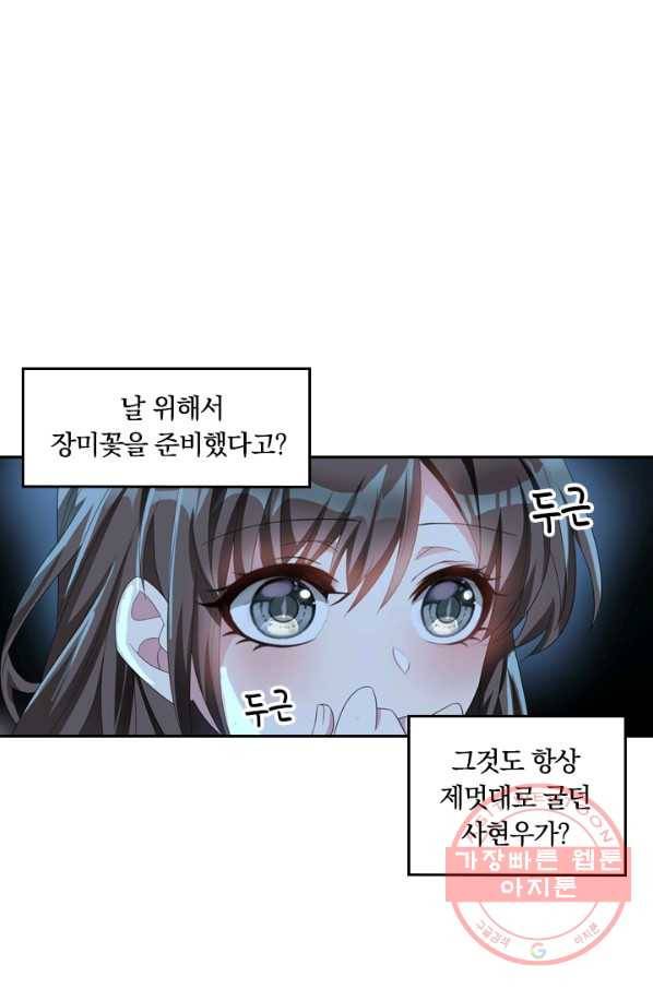 달콤살벌한 약혼자 161화 1