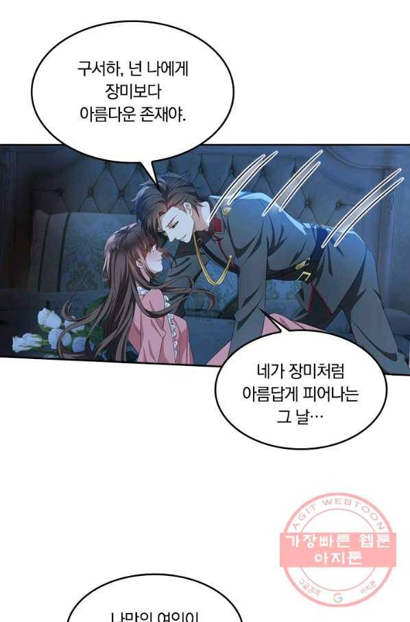 달콤살벌한 약혼자 161화 2