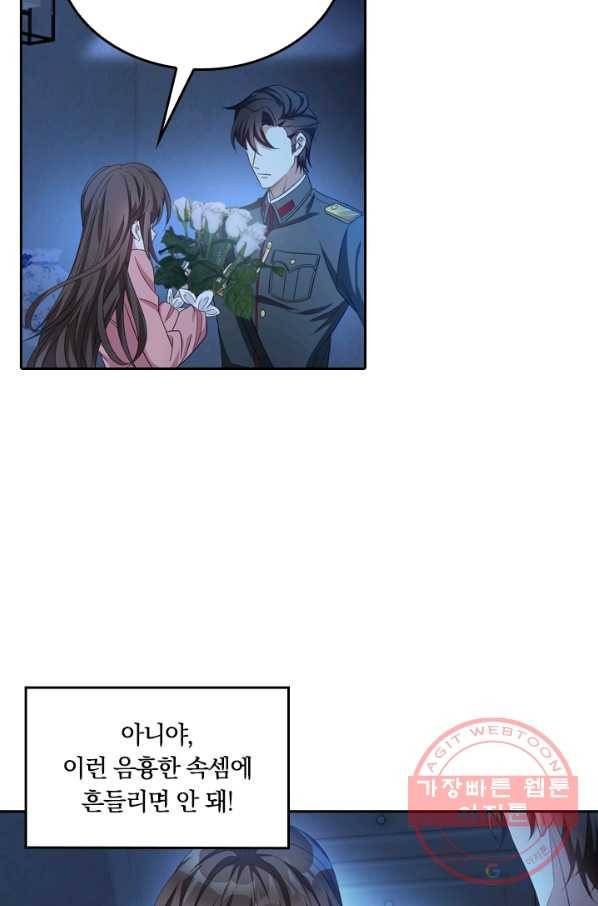 달콤살벌한 약혼자 161화 5
