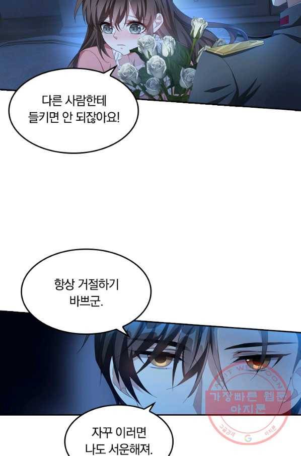 달콤살벌한 약혼자 161화 6