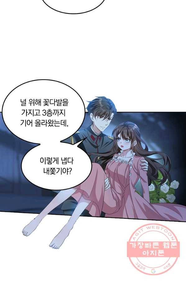 달콤살벌한 약혼자 161화 7