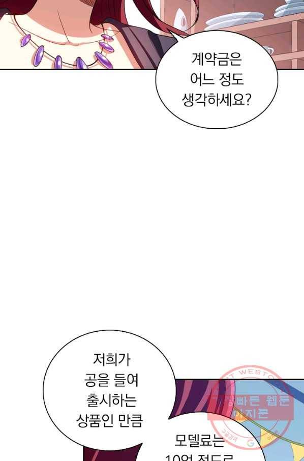 수상한 단톡방 129화 3