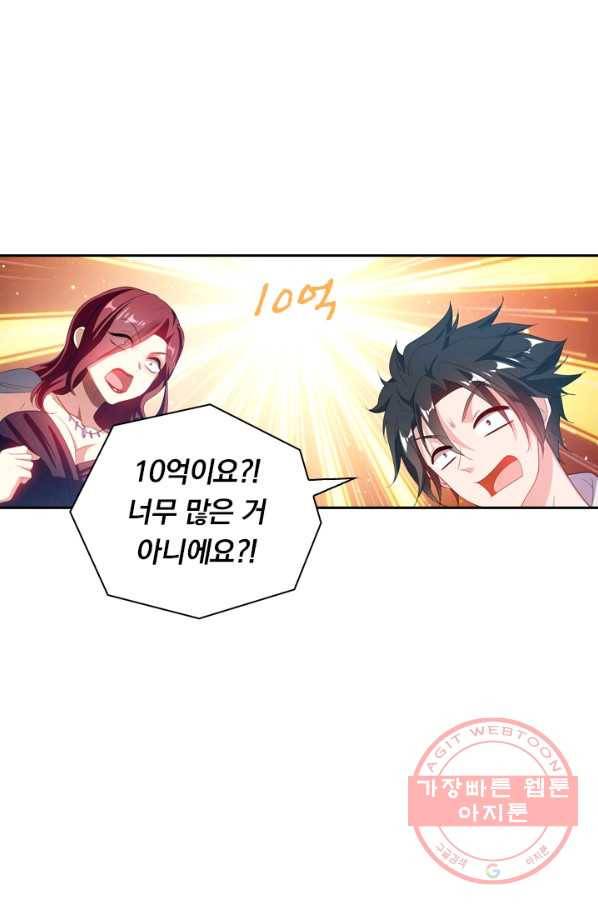 수상한 단톡방 129화 5