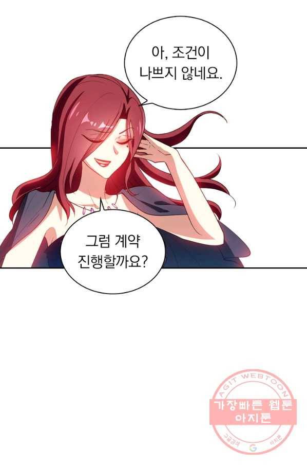 수상한 단톡방 129화 6