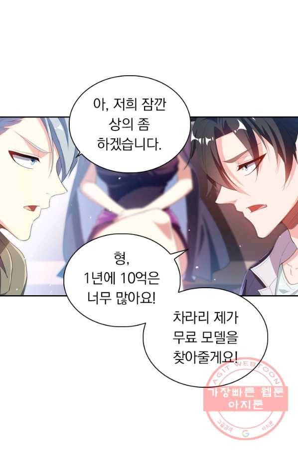 수상한 단톡방 129화 7