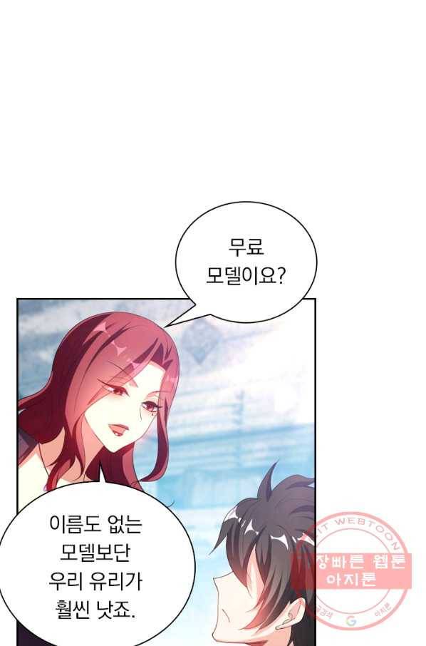 수상한 단톡방 129화 8