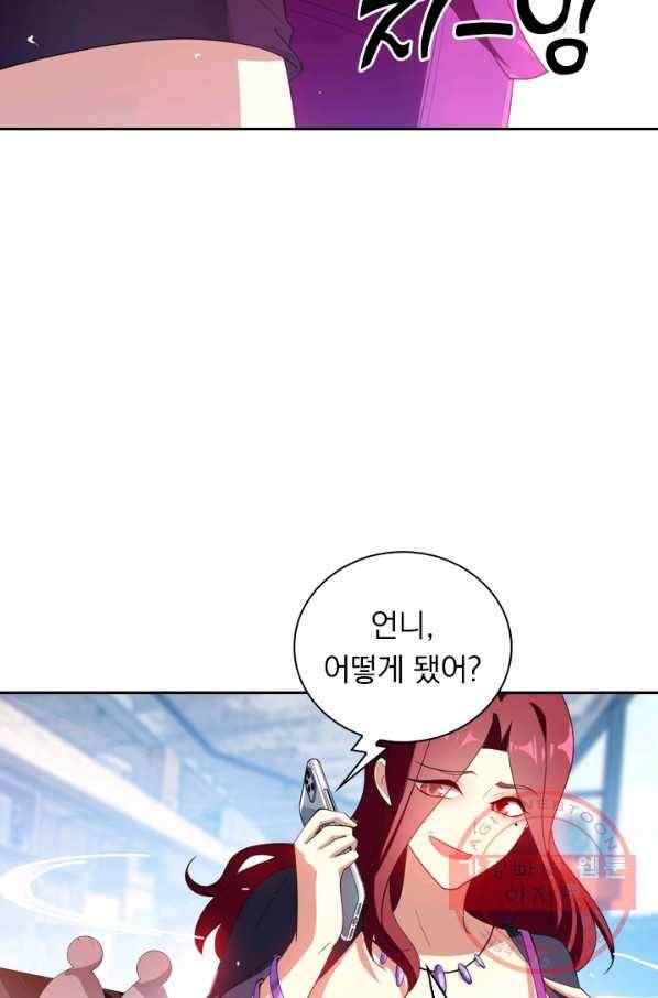 수상한 단톡방 129화 10