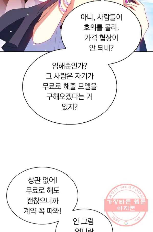 수상한 단톡방 129화 11