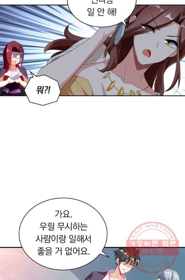 수상한 단톡방 129화 12