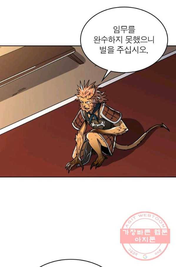 정령사: 나타르 전기 시즌2 - 79화 4