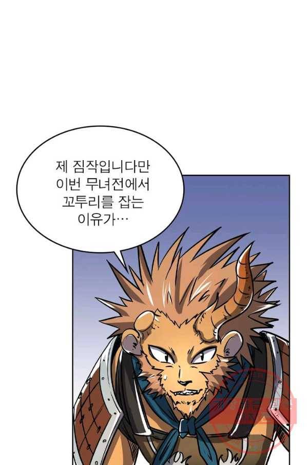 정령사: 나타르 전기 시즌2 - 79화 6