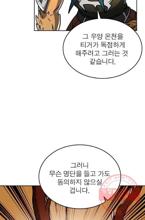 정령사: 나타르 전기 시즌2 - 79화 7