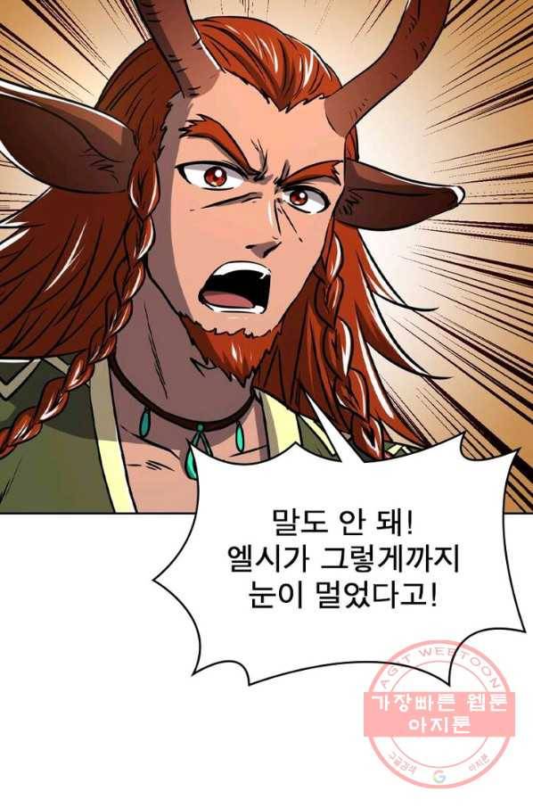 정령사: 나타르 전기 시즌2 - 79화 8