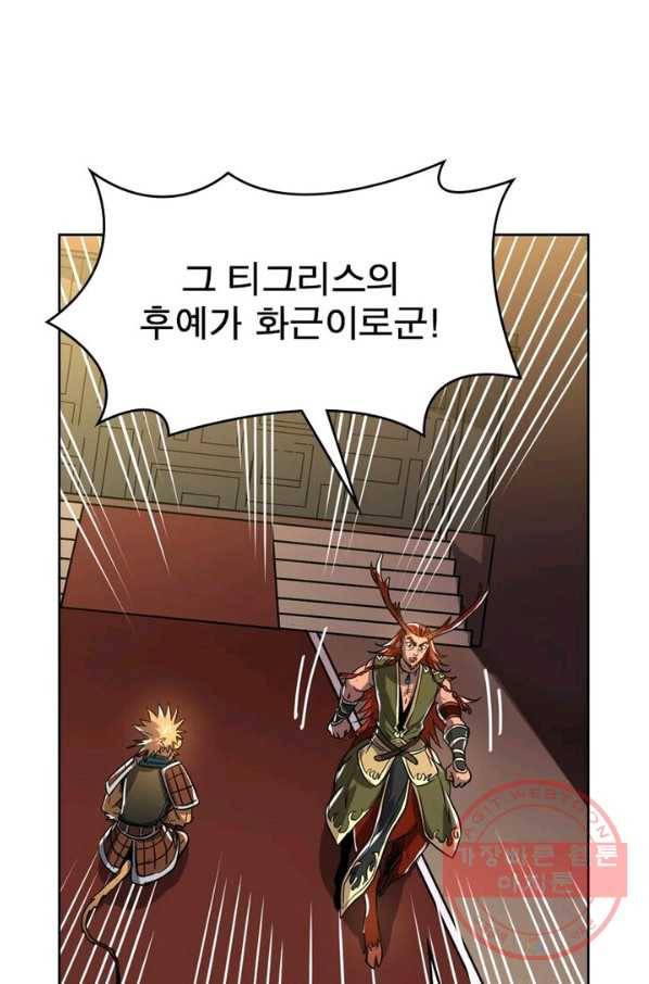 정령사: 나타르 전기 시즌2 - 79화 9