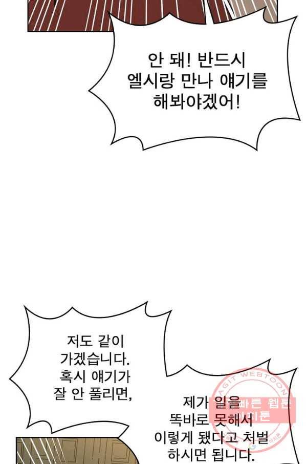 정령사: 나타르 전기 시즌2 - 79화 10