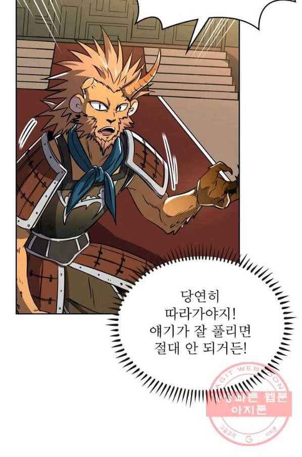 정령사: 나타르 전기 시즌2 - 79화 11